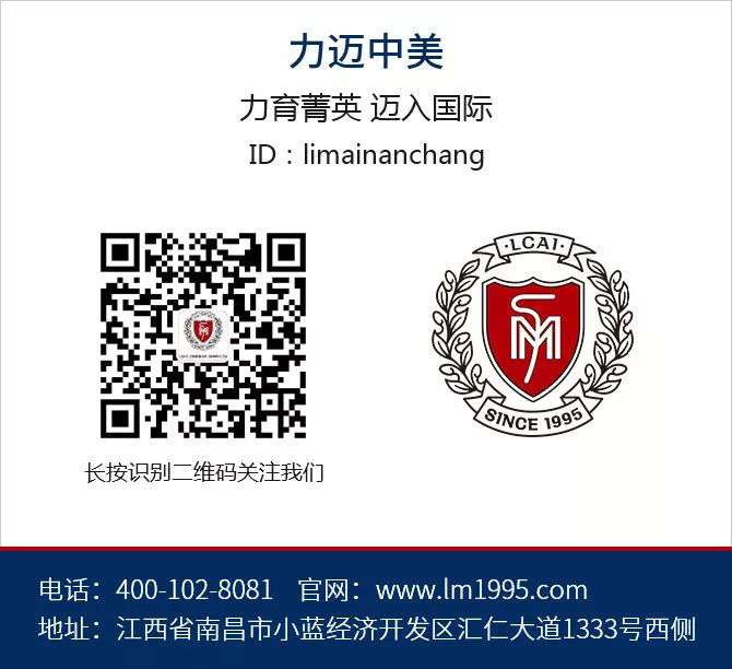 力迈 • 校长刘学言：如何选对一所国际学校？(图8)