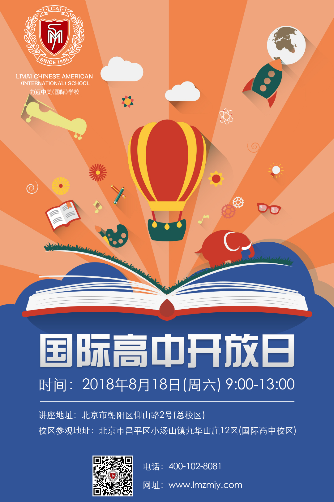 开学季！就读北京国际学校,这些你都准备好了吗?(图4)