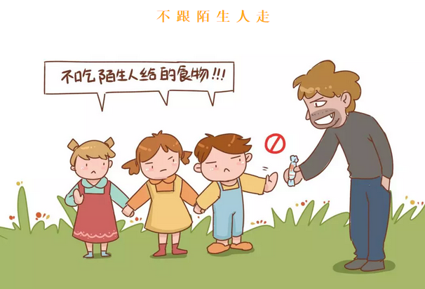 十一快到了！力迈幼儿园提醒家长如何严防孩子被“拐骗”