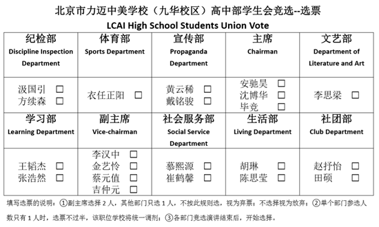 力迈中美国际学校（九华校区）学生会竞选活动