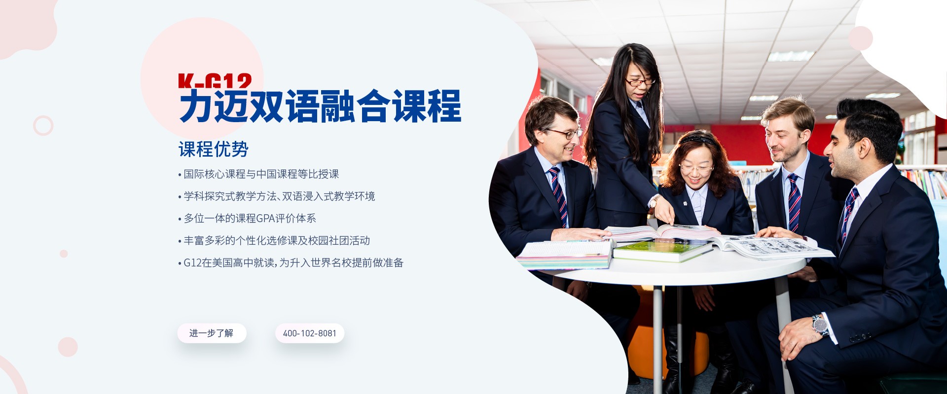 力迈双语融合课程