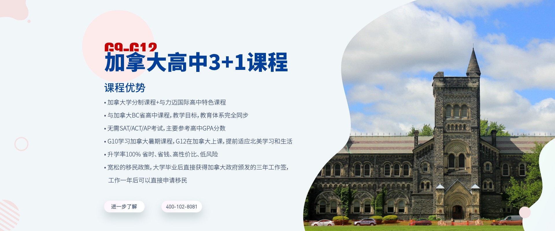 加拿大高中3+1课程