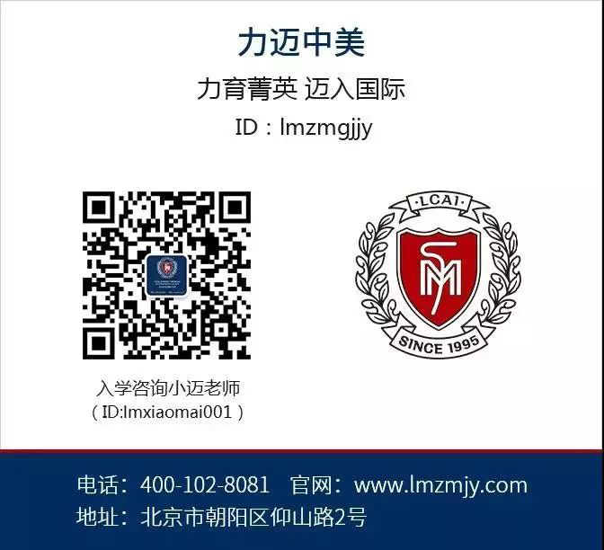「北京市力迈国际高中」学校费用(图2)