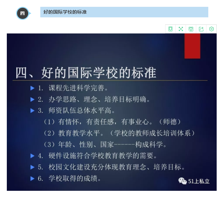 选择适合孩子的国际学校，要看“六大标准” | 校长思享(图8)