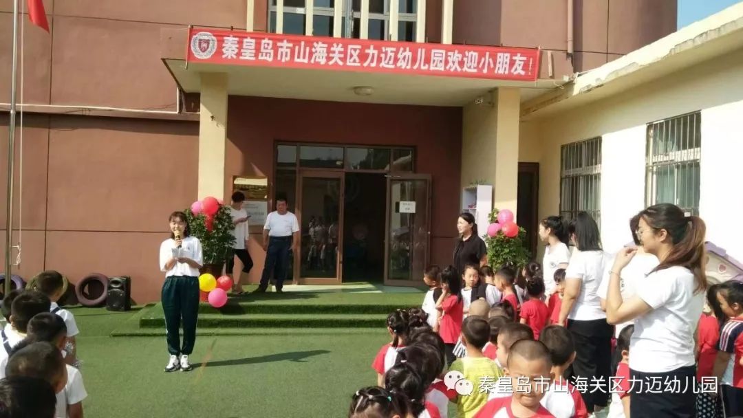 力迈幼儿园开学典礼(图8)