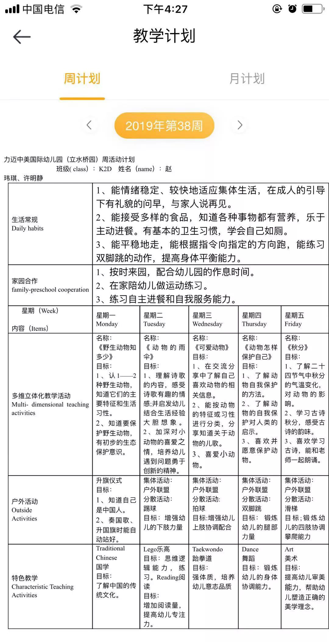 【APP】力迈APP家长端9月优秀教学范例(图4)