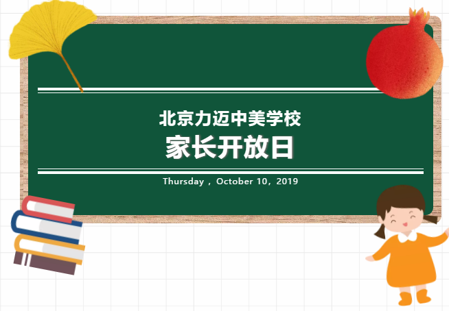 家校共育，成就彼此/力迈中美国际学校Lets Go、Fairmont小学教学开放日(图1)