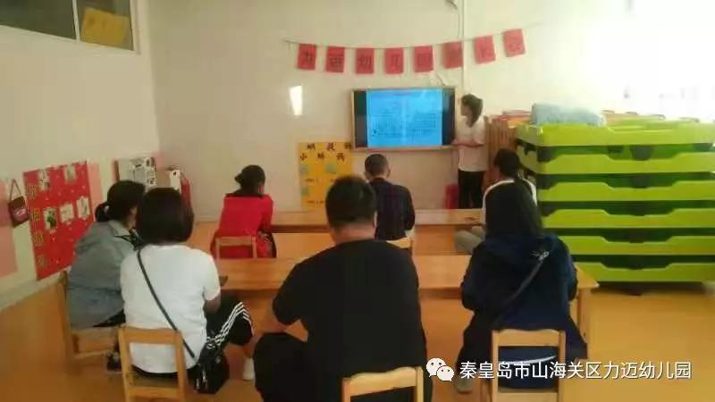 一路相伴、静等花开——力迈幼儿园新学期家长会(图2)