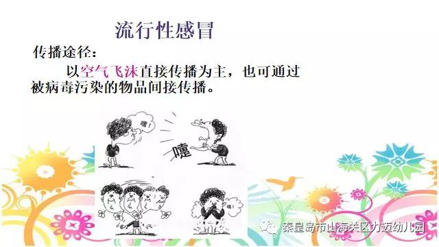 【力迈】防控幼儿常见传染病小知识培训(图3)