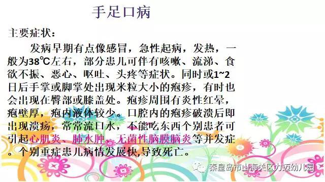 【力迈】防控幼儿常见传染病小知识培训(图21)