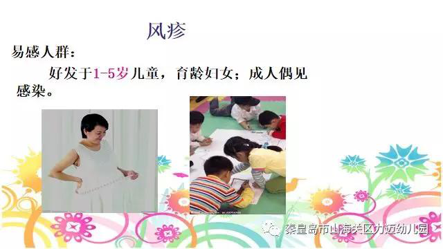 【力迈】防控幼儿常见传染病小知识培训(图16)