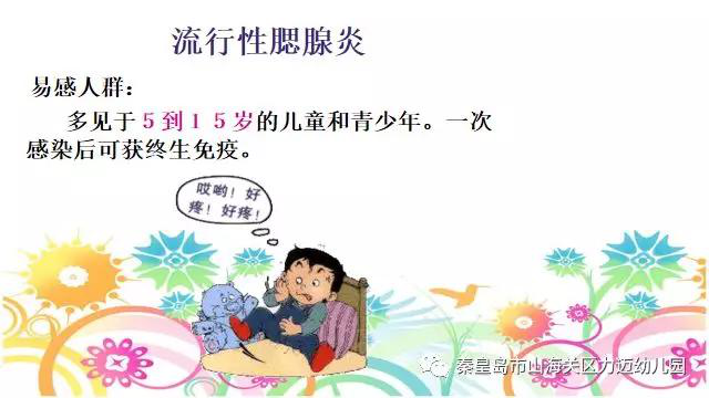 【力迈】防控幼儿常见传染病小知识培训(图19)