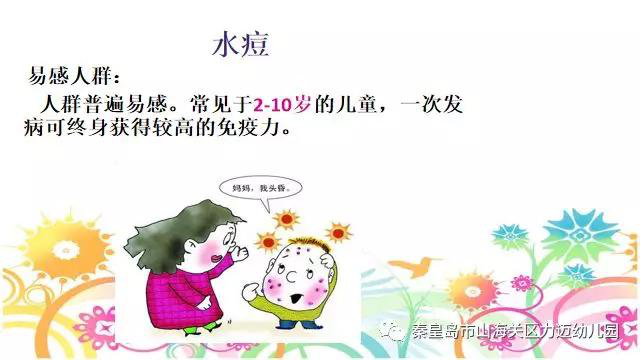 【力迈】防控幼儿常见传染病小知识培训(图10)