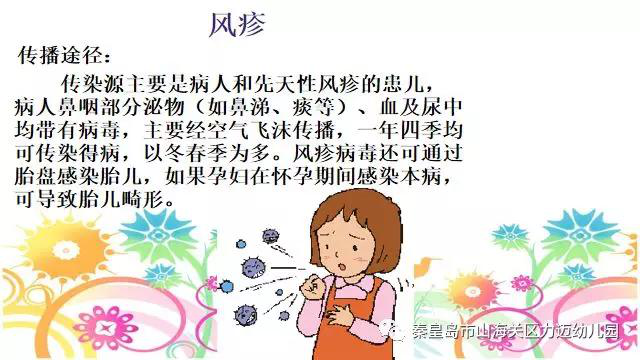 【力迈】防控幼儿常见传染病小知识培训(图14)