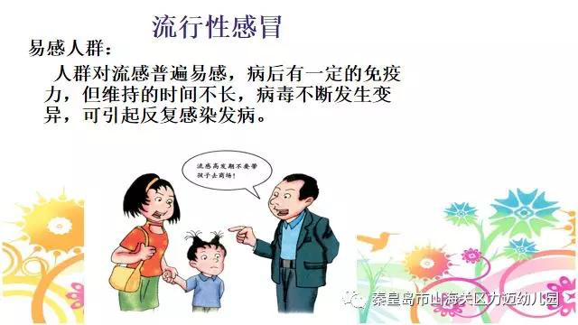 【力迈】防控幼儿常见传染病小知识培训(图5)