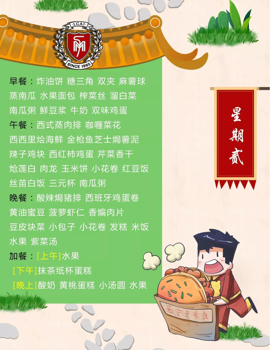 Weekly Menu  力迈第十周美味菜谱 (图3)