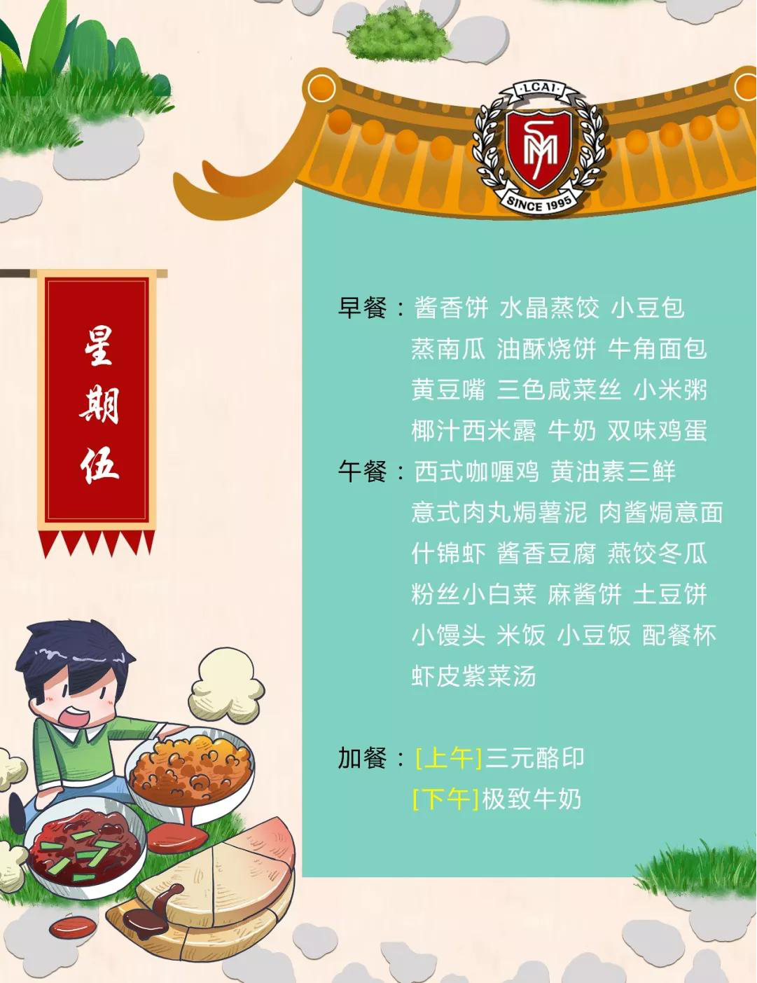 Weekly Menu  力迈第十周美味菜谱 (图6)