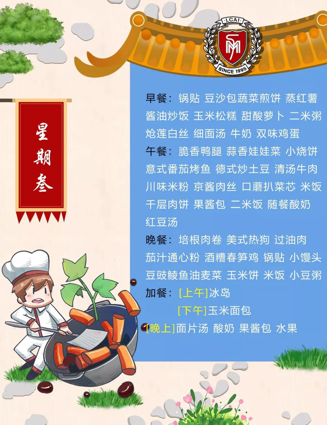 【力迈】Weekly Menu  第十四周美味菜谱 (图4)