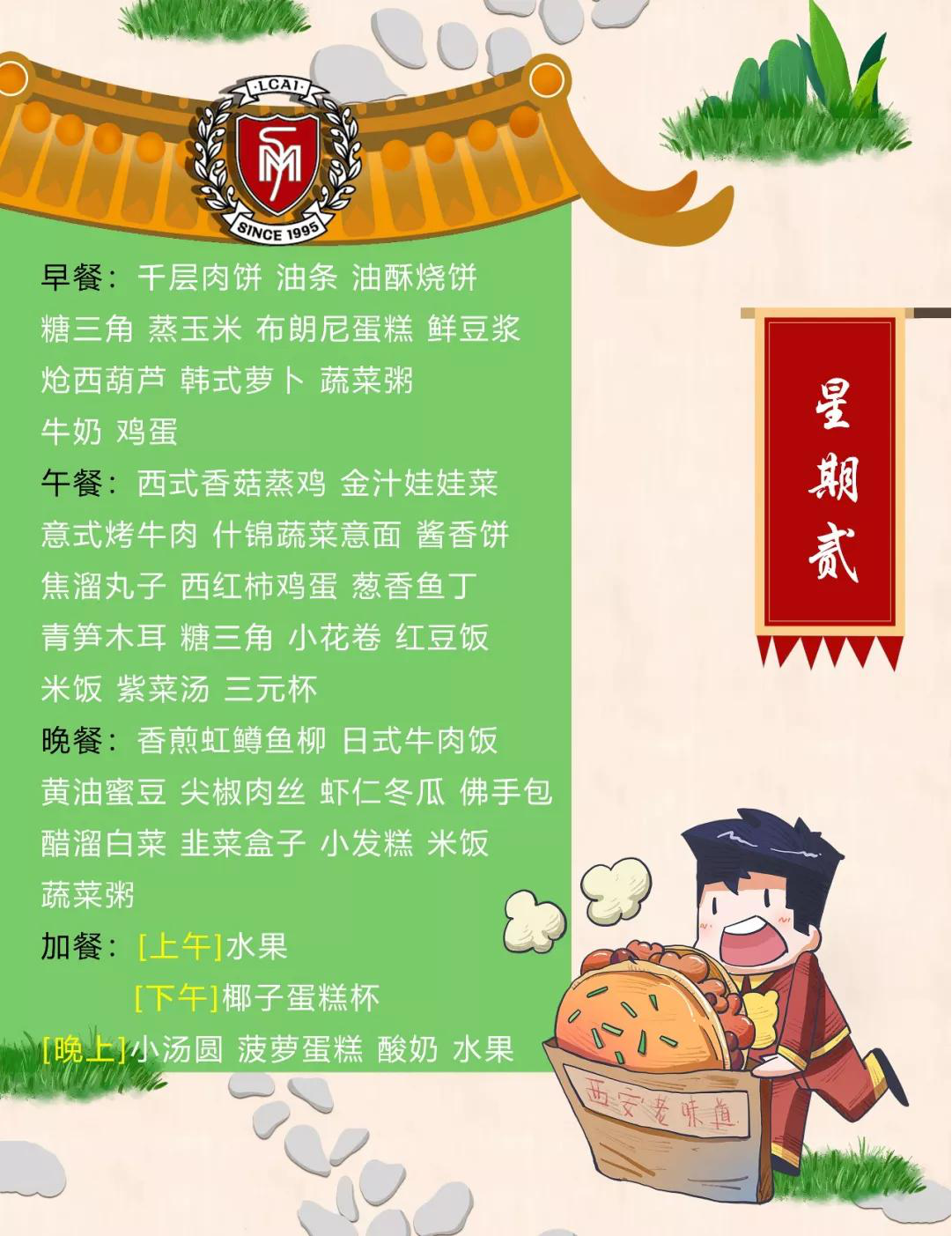 【力迈】Weekly Menu  第十五周美味菜谱 (图3)