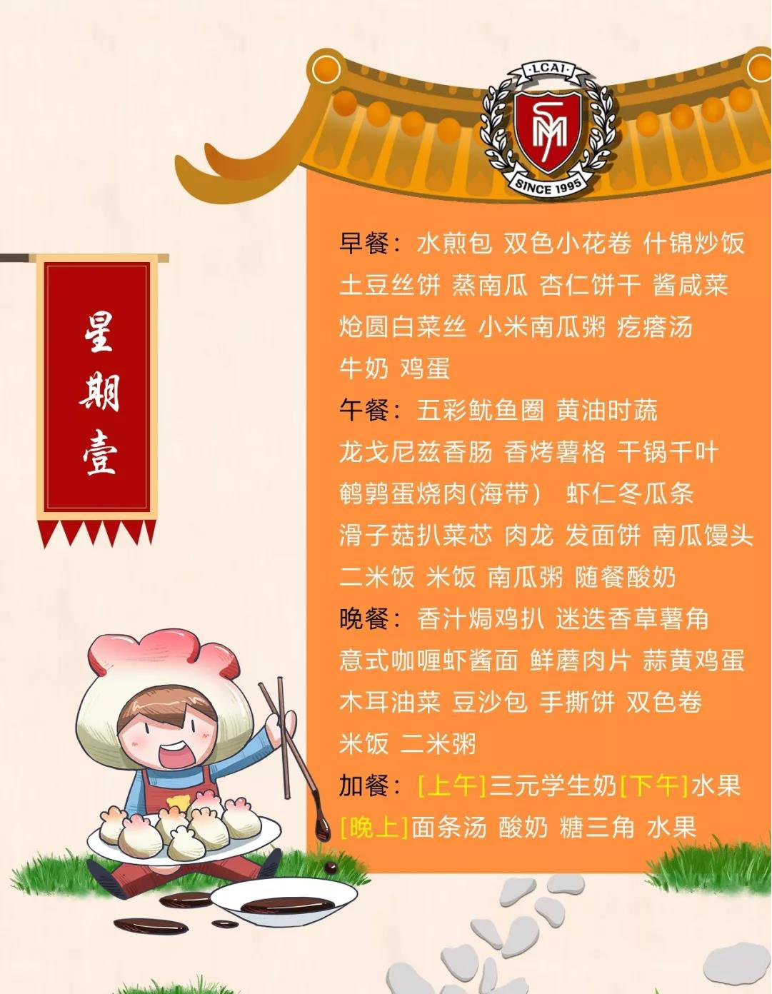 【力迈】Weekly Menu  第十五周美味菜谱 (图2)