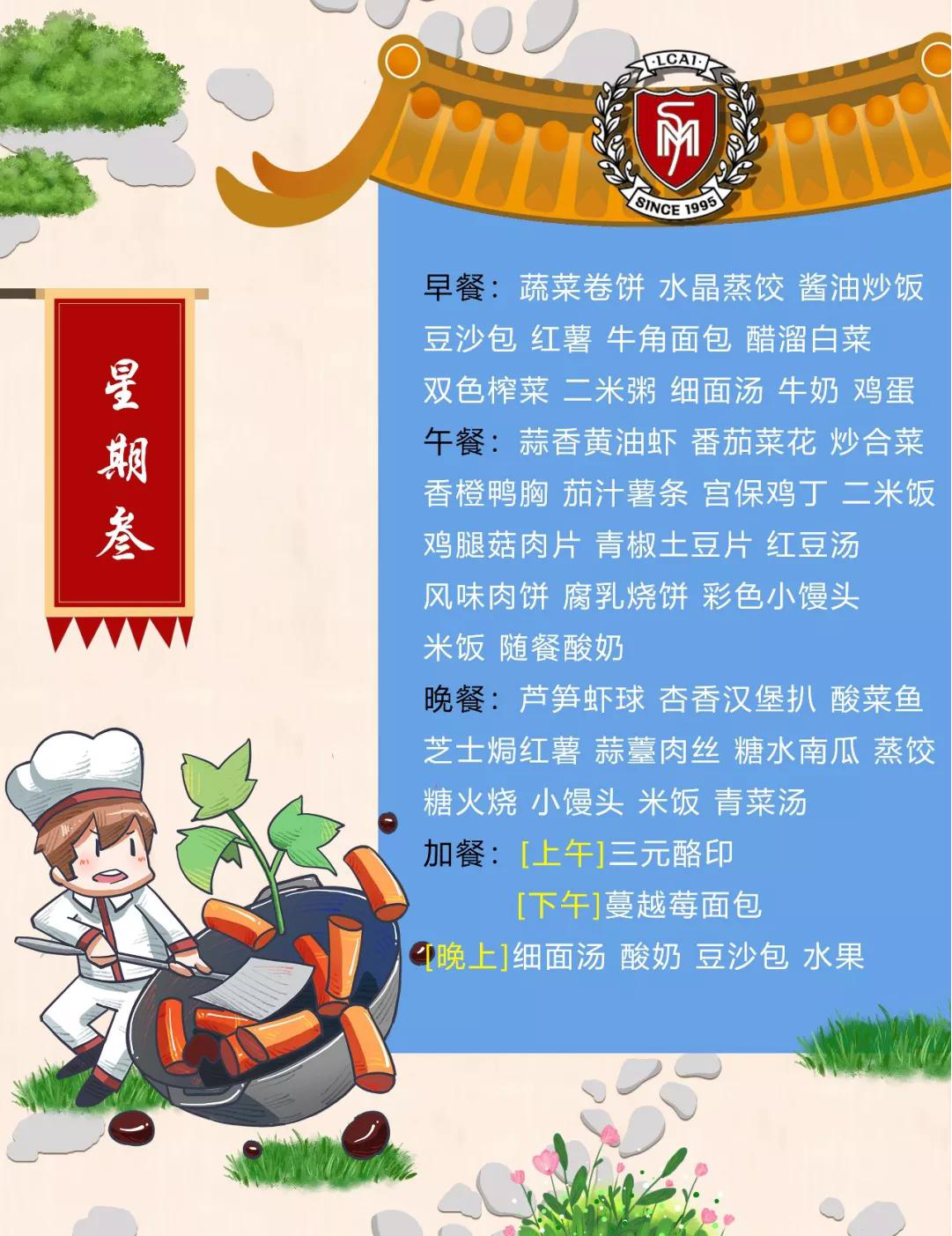 【力迈】Weekly Menu  第十五周美味菜谱 (图4)