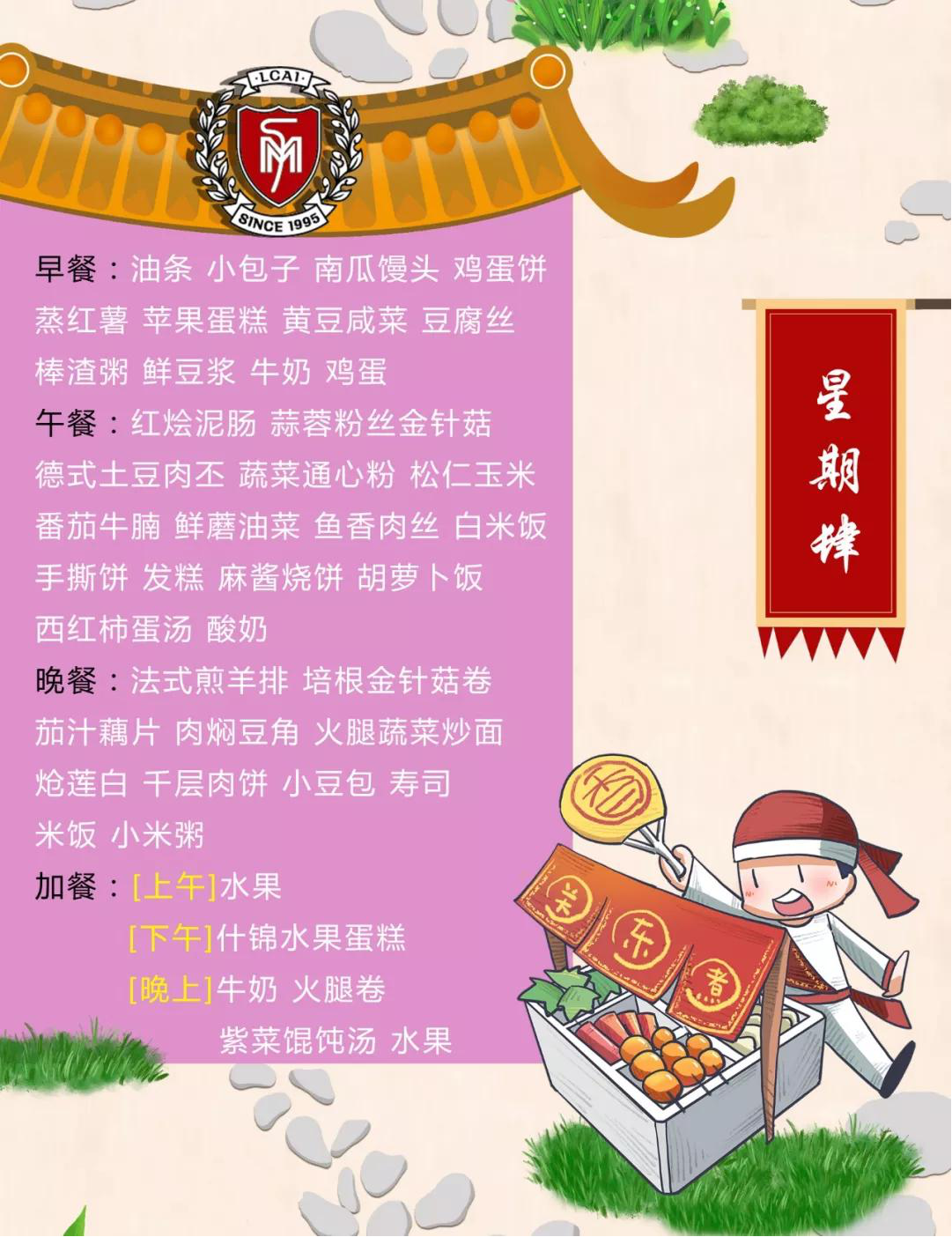 Weekly Menu / 力迈第十九周美味菜谱(图5)