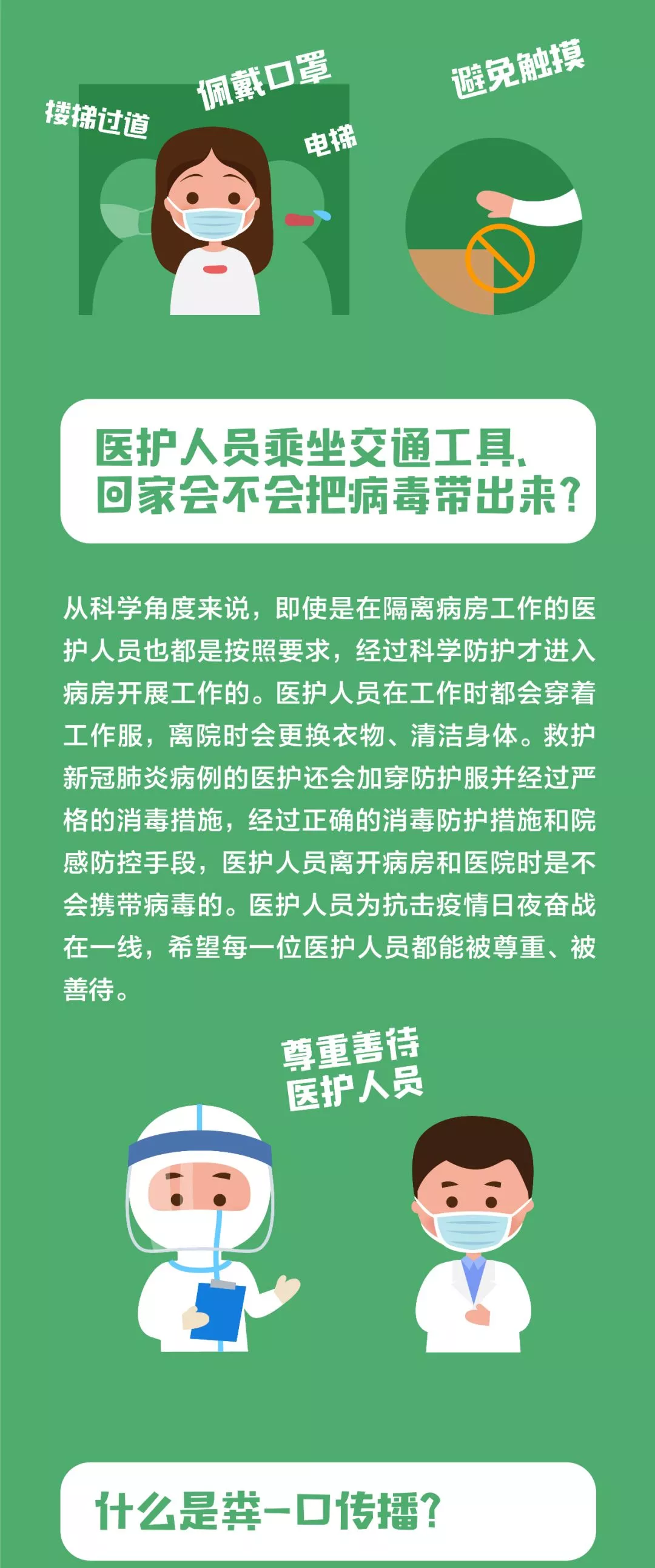 13问答！关于新冠肺炎的最新知识，转给师生| 防控知识 ⑰(图4)