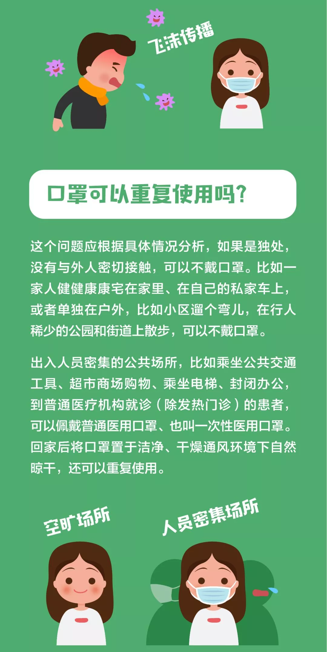 13问答！关于新冠肺炎的最新知识，转给师生| 防控知识 ⑰(图8)