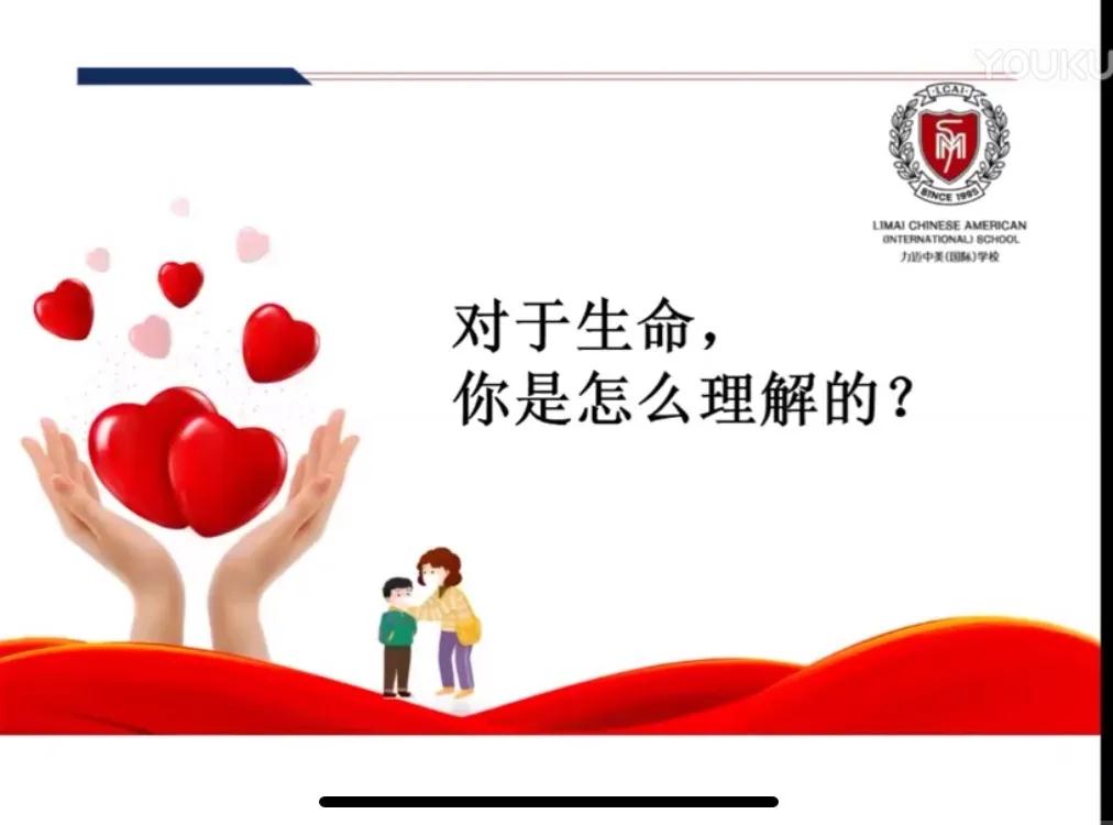 同学们，我想对你说...|力迈中美国际学校(小学生)公共班会课(图5)