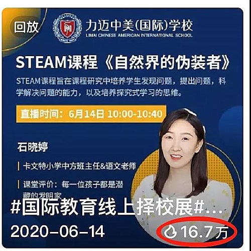 即将突破17w点击量，力迈中美学校卡文特steam直播课大放异彩(图2)