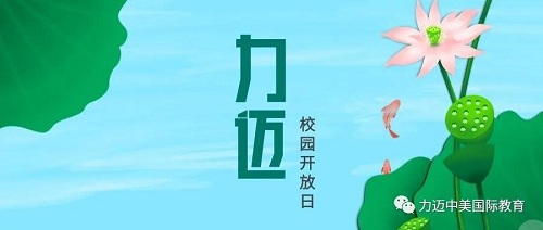 探校时间 | 力迈2020年8月校园开放日预告(图2)