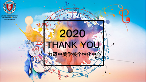 爱音乐，翼起来|力迈中美学校2020线上仲夏音乐会(图23)
