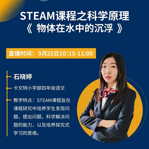 实践出真知|力迈中美国际学校STEAM课程系列二——《物体在水中沉浮》(图3)