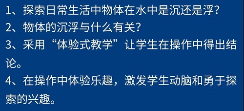 实践出真知|力迈中美国际学校STEAM课程系列二——《物体在水中沉浮》(图4)