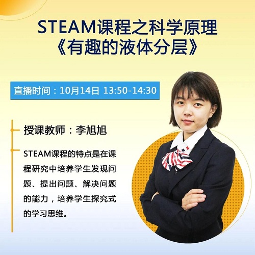 基于合作探究的实践课堂|力迈中美国际学校STEAM课程系列三——《有趣的液体分层》(图2)