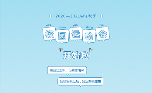 青春就要动起来——Limai Autumn Games(图2)