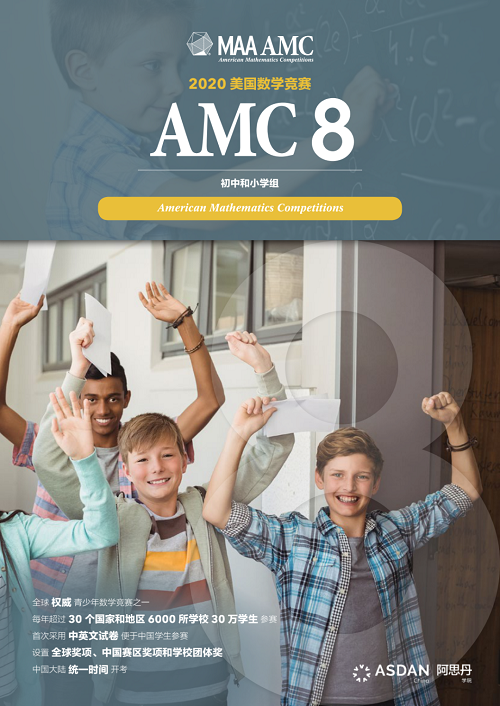 Testing Center of AMC I 南昌力迈成为2020美国数学竞赛AMC中国赛区考点(图2)