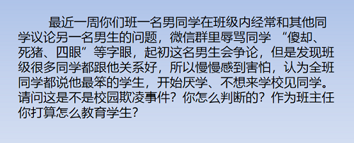 羽翼天成，化茧成蝶|力迈中美国际学校班主任基本功大赛——情境问答(图6)