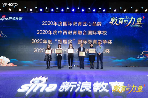 力迈中美国际学校获2020新浪教育盛典”领雁奖“国际教育教学奖(图4)