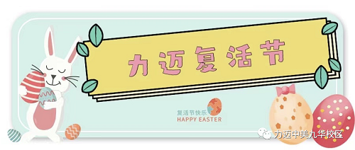 HAPPY EASTER DAY 2｜玩转复活节，寻宝别眨眼！(图2)