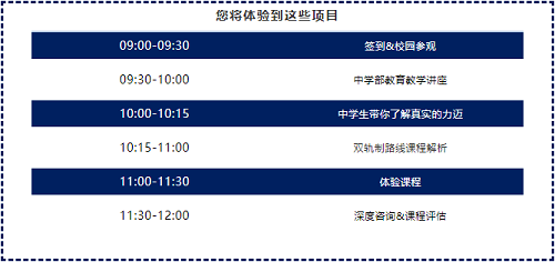 12.18中学部校园开放日 | 小升初、初升高双轨制路线深度解析(图3)