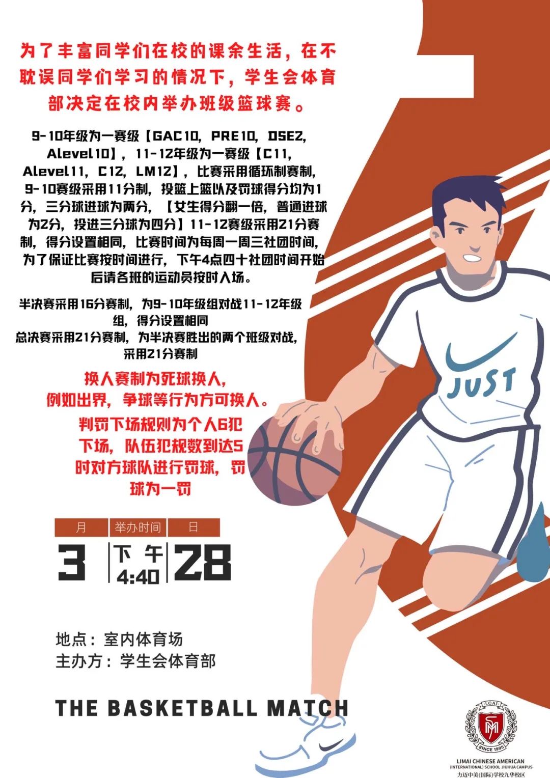 力迈国际高中2022春季篮球赛开赛啦 | 奋勇拼搏，永不言弃(图8)