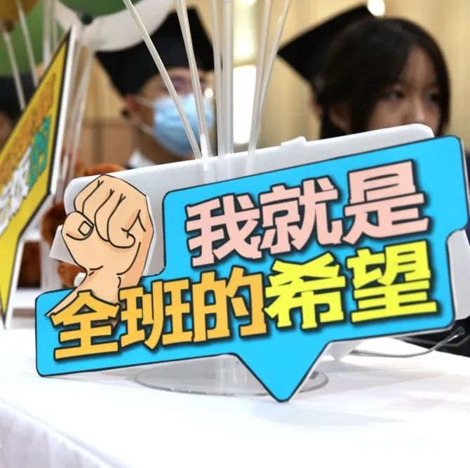 力迈国际学校毕业典礼