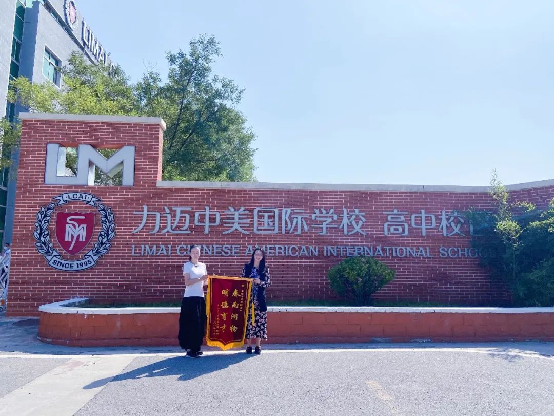 力迈国际学校