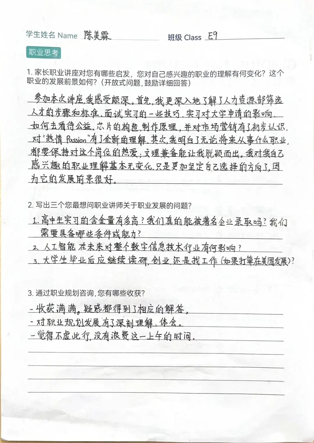 力迈 职业规划讲座 | "职"点迷津，"职"面未来的多元人生(图14)
