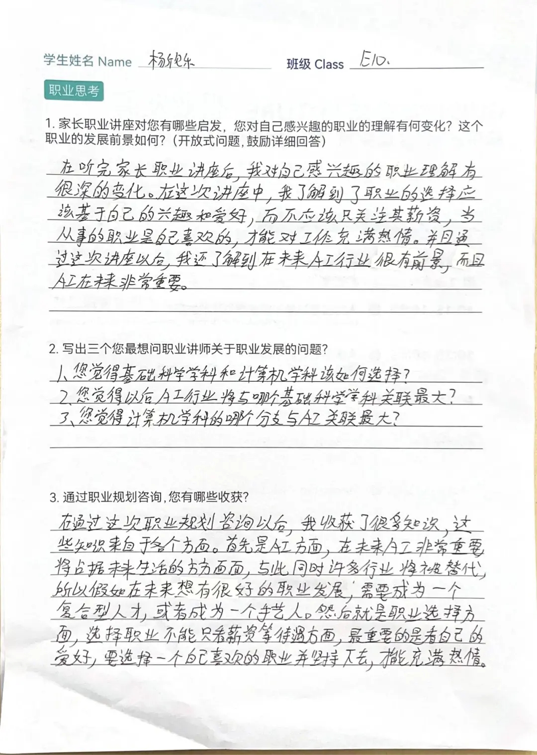 力迈 职业规划讲座 | "职"点迷津，"职"面未来的多元人生(图17)