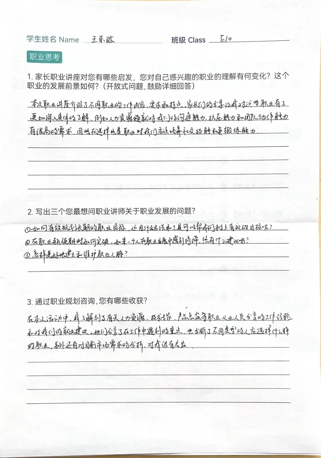 力迈 职业规划讲座 | "职"点迷津，"职"面未来的多元人生(图16)