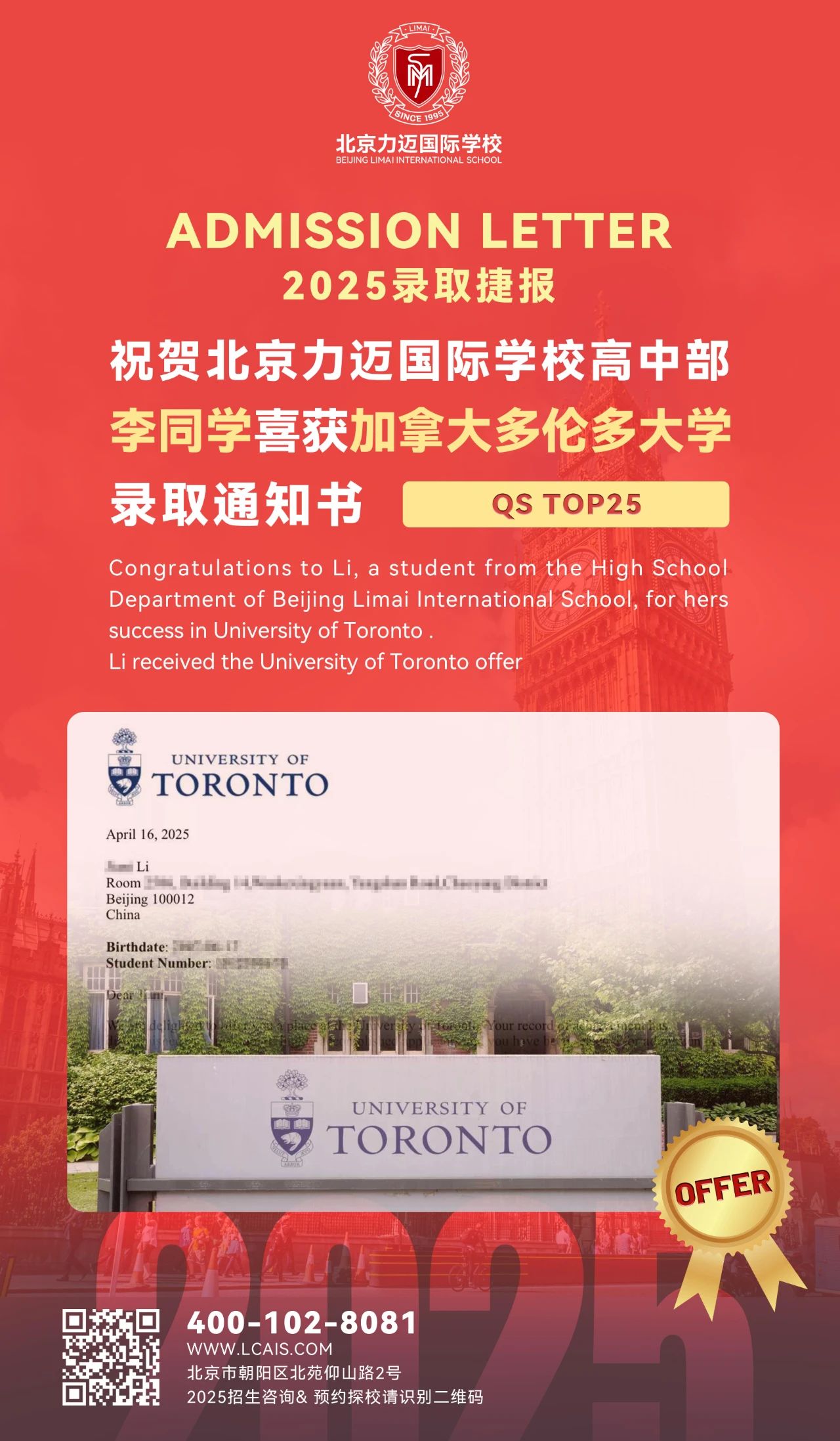 力迈学子录取捷报 | 我校李同学斩获多封名校OFFER！(图10)