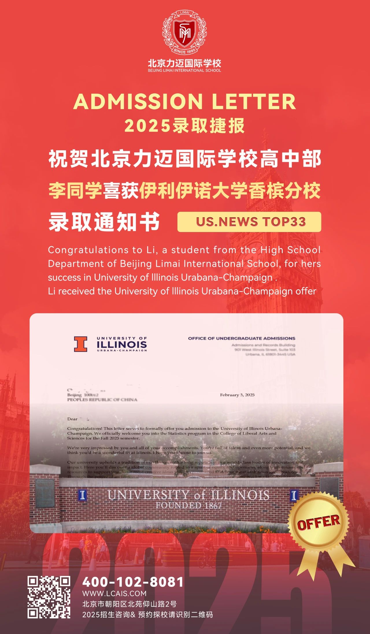 力迈学子录取捷报 | 我校李同学斩获多封名校OFFER！(图12)