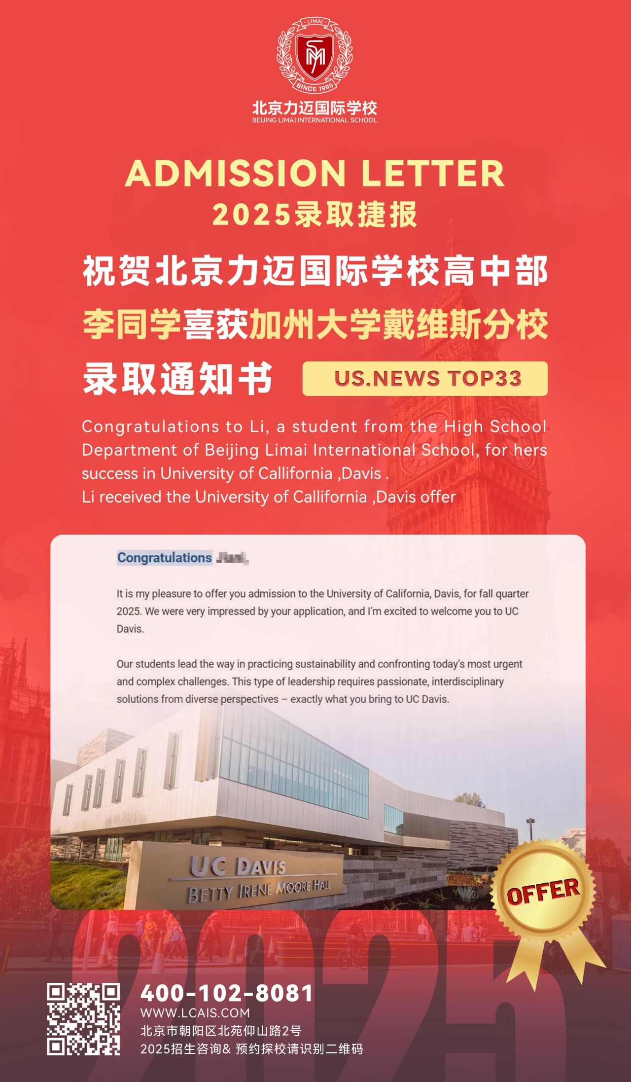 力迈学子录取捷报 | 我校李同学斩获多封名校OFFER！(图13)